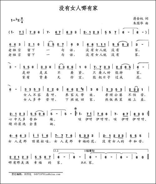 没有女人哪有家