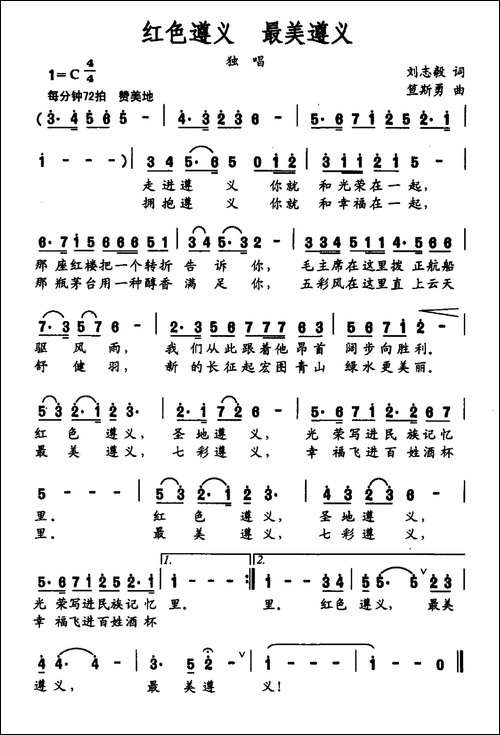 红色遵义-最美遵义