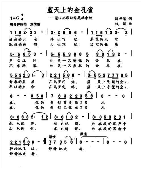 蓝天上的金孔雀-陈世慧词-钱诚曲