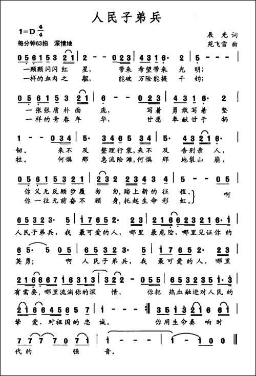 人民子弟兵-辰光词-苑飞雪曲