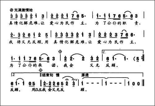 义无反顾-任善炯词-崔荣忠曲