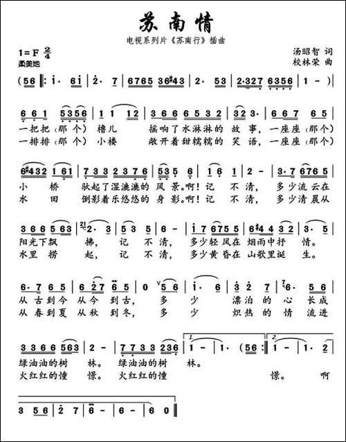 苏南情