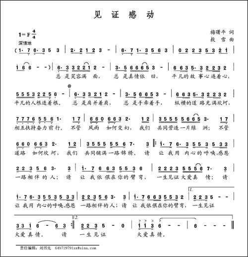 见证感动