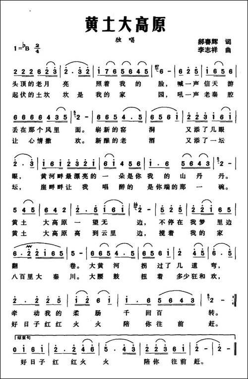 黄土大高原-郝春晖词-李志祥曲
