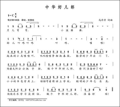 中华好儿郎-马丹丹词-马丹丹曲