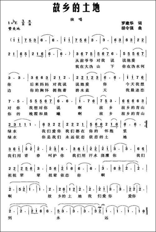故乡的土地-罗建华词-胡令强曲