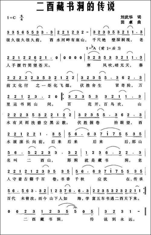 二酉藏书洞的传说
