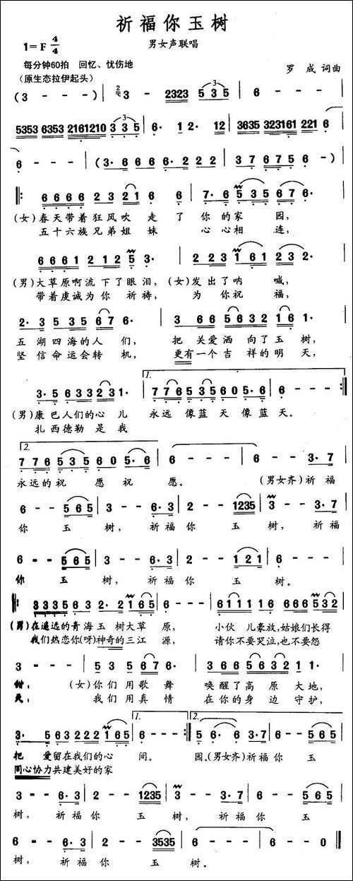 祈福你玉树