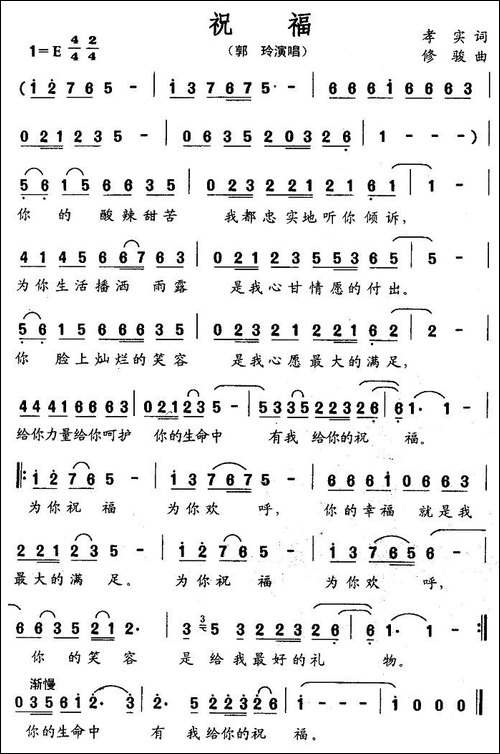 祝福-孝实词-修骏曲
