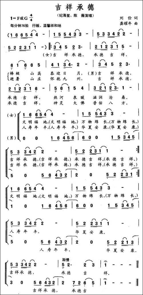 吉祥承德-男女声二重唱