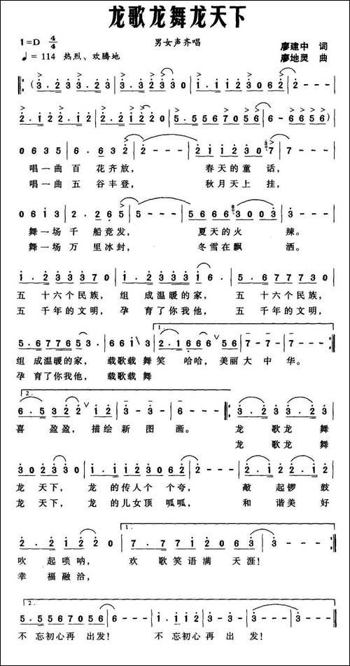 龙歌龙舞龙天下