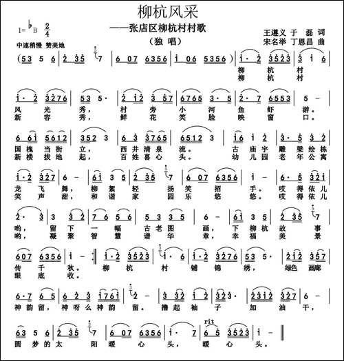 柳杭风采