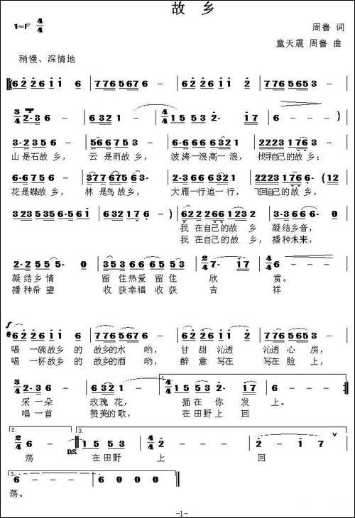故乡-周鲁词-童天震-周鲁曲