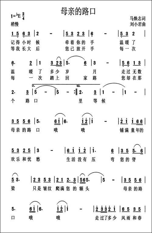 母亲的路口