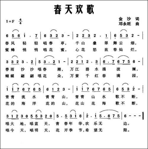 春天欢歌