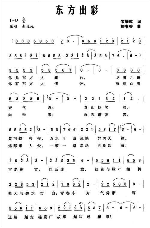 东方出彩