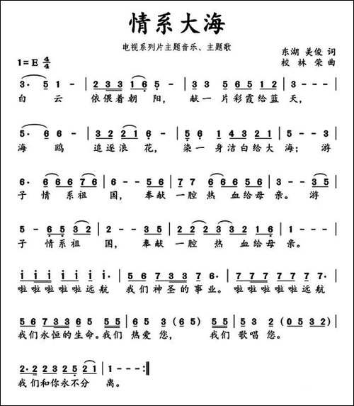 情系大海-同名电视片插曲
