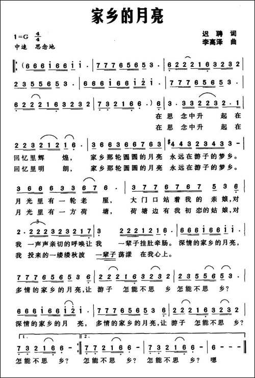 家乡的月亮-迟骋词-李高泽曲
