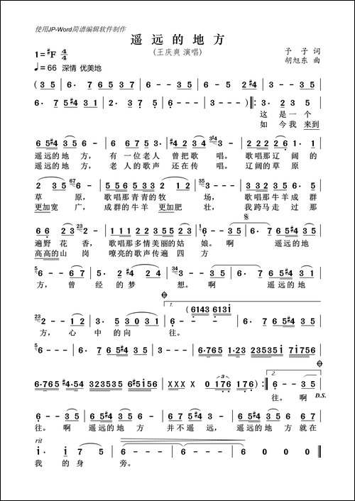 遥远的地方-予子词-胡旭东曲