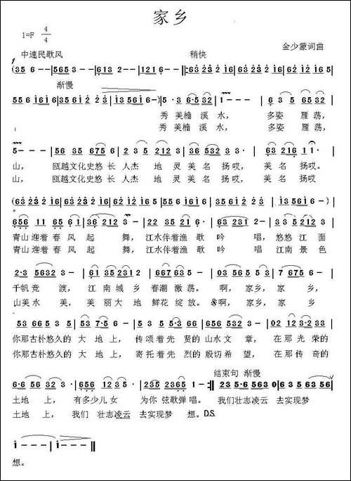 家乡-金少蒙-词曲