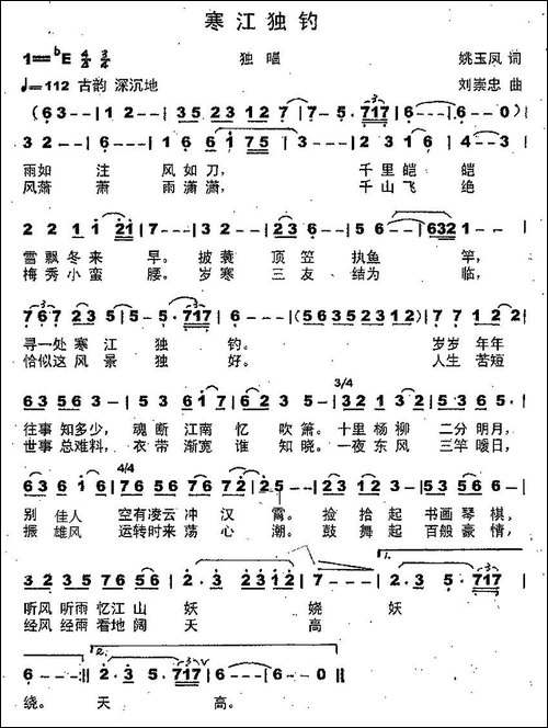 寒江独钓
