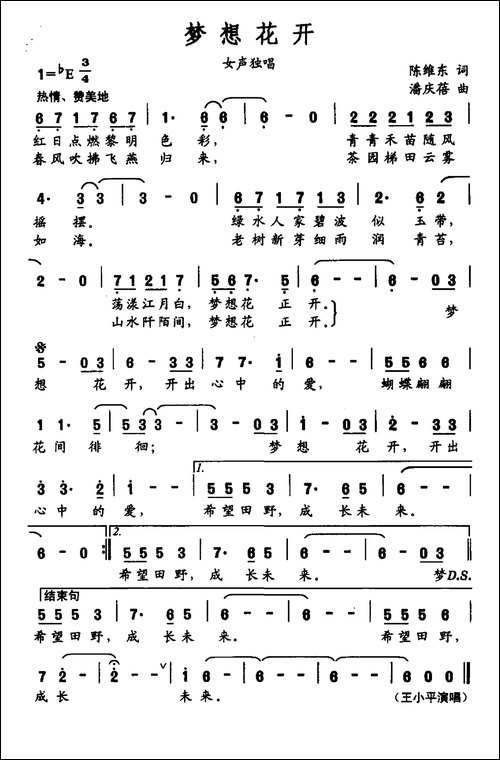 梦想花开-陈维东词-潘庆蓓曲