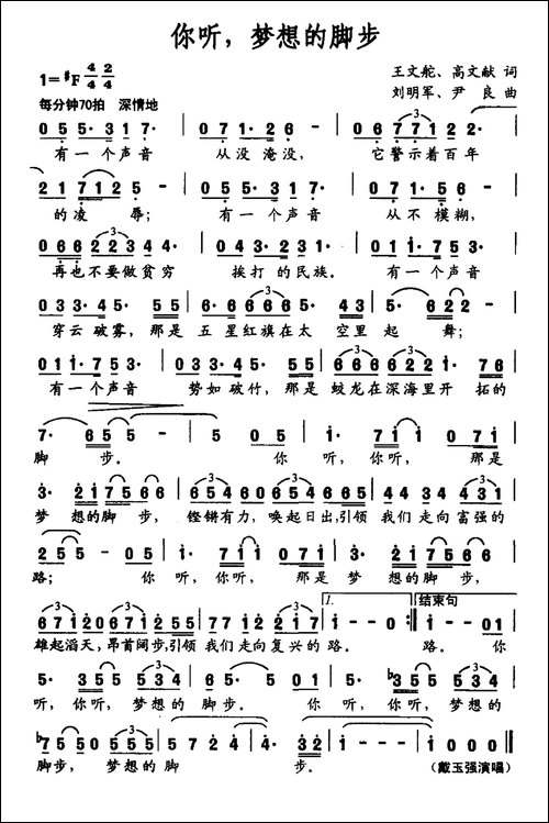 你听，梦想的脚步