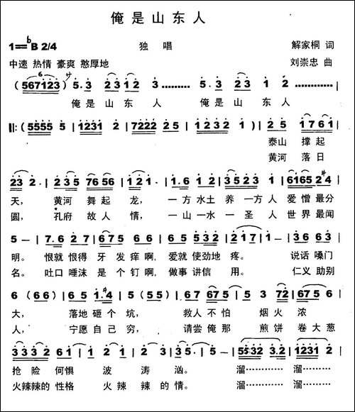 俺是山东人