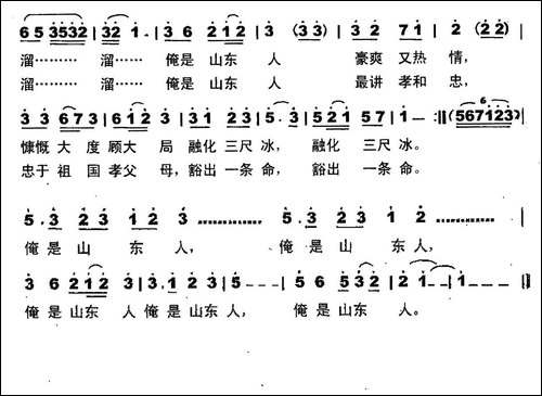 俺是山东人