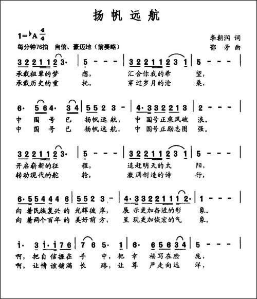 扬帆远航-冯成平词-刘跃强曲