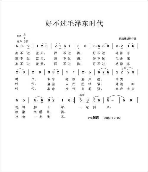 好不过毛泽东时代
