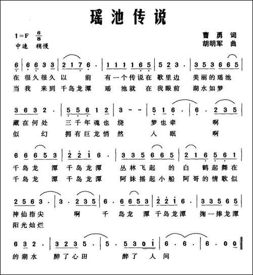 瑶池传说
