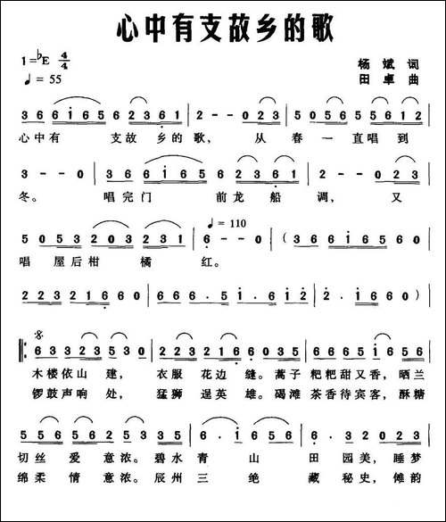 心中有支故乡的歌