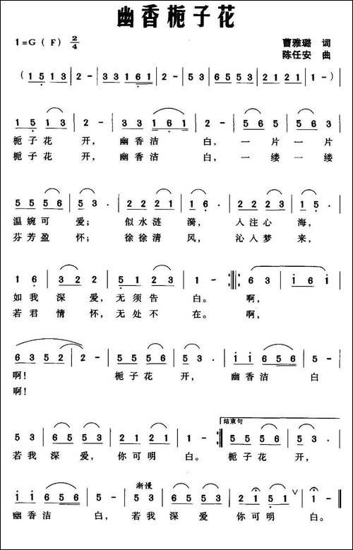 幽香栀子花