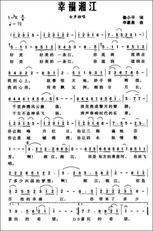 幸福湘江-鲁小平词-申象泉曲