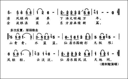 仙居·乐园