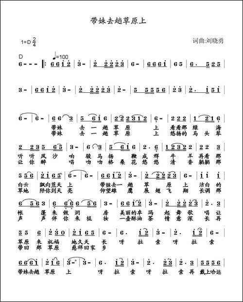 带妹去趟草原上