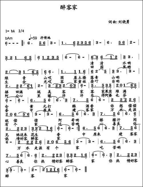 醉客家