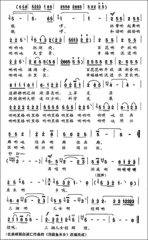 再唱洞庭鱼米乡
