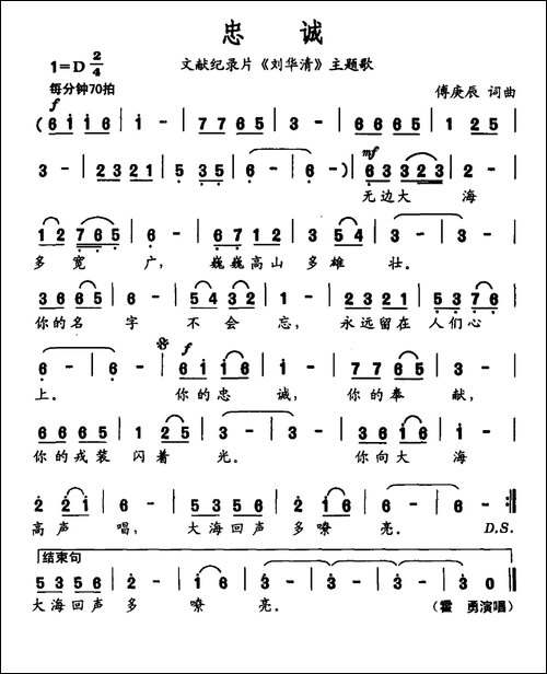 忠诚-文献纪录片《刘华清》主题曲