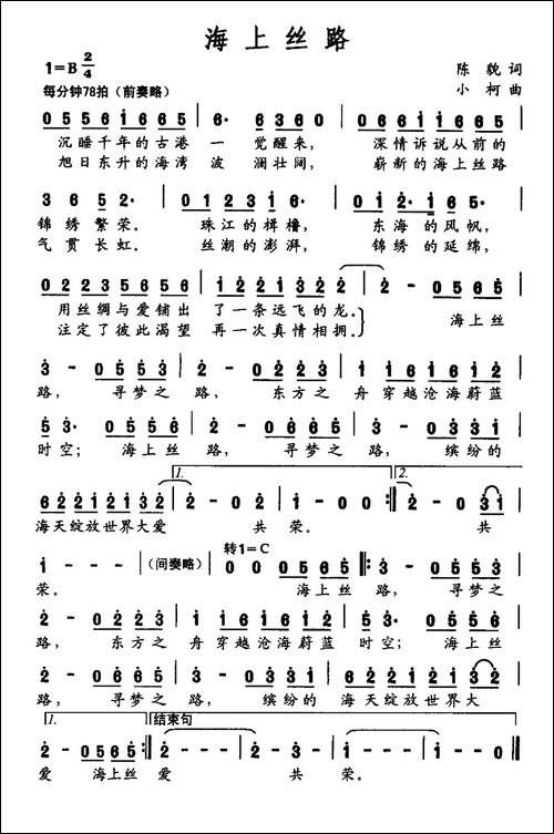海上丝路-陈貌词-小柯曲