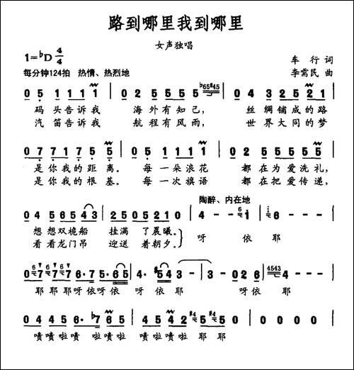 路到哪里我到哪里