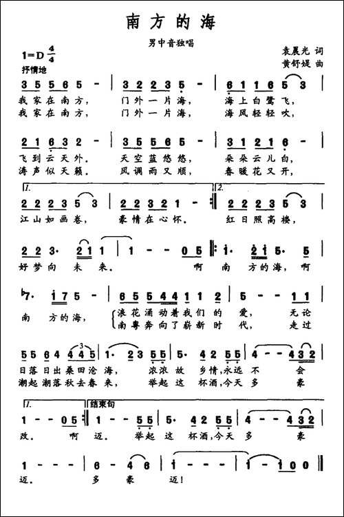 南方的海-袁晨光词-黄舒媞曲