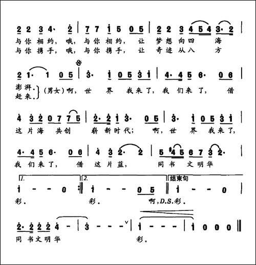 世界，我们来了-李峰词-刘丹曲