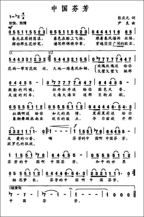 中国芬芳