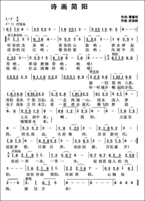 诗画简阳