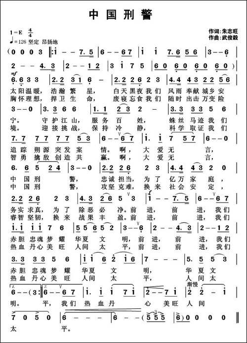 中国刑警