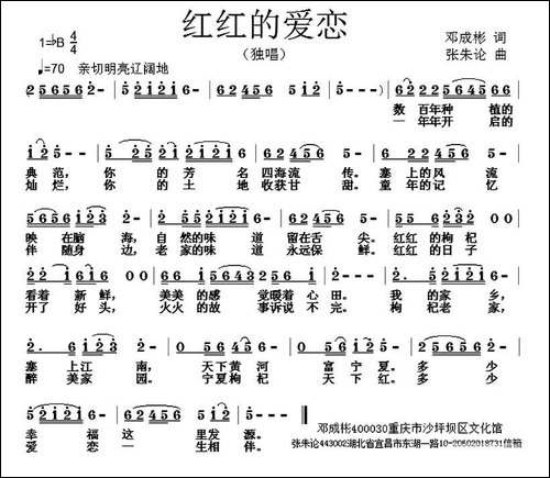 红红的爱恋