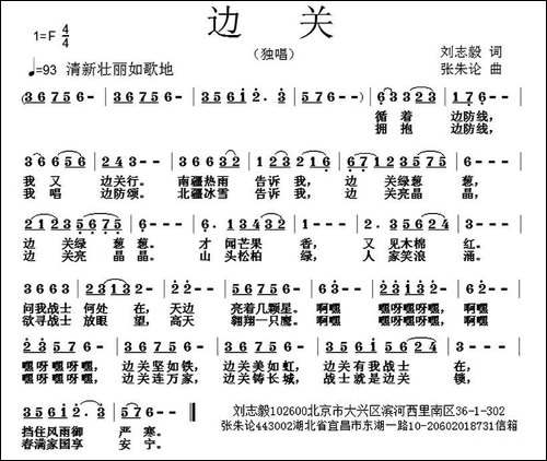边关-刘志毅词-张朱论曲
