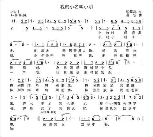 我的小名叫小明-纪铭战词-晨笛曲